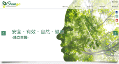 Desktop Screenshot of greengo.com.tw